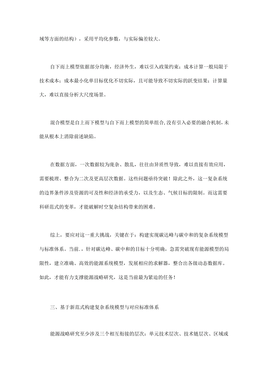 采用新范式优化碳中和的实现路径 - 副本.docx_第2页