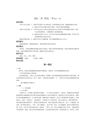 2走一步,再走一步-nszyb.docx