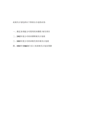 XX企业年度课程计划培训手册范文.docx