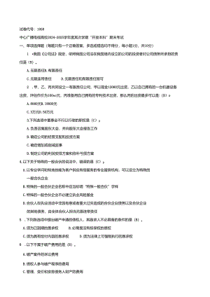 电大2024-2025商法考试题.docx