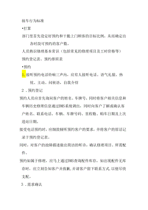 4S接交车行为标准讲解.docx