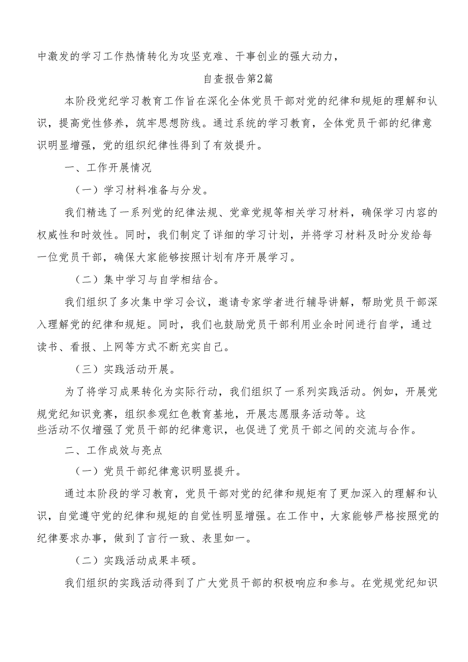 7篇关于开展2024年党纪学习教育开展总结报告含简报.docx_第3页