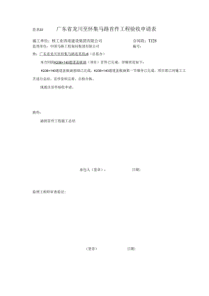 28标涵洞首件总结(定).docx