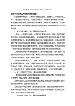 医院2023信访工作实施计划范文（精选12篇）.docx