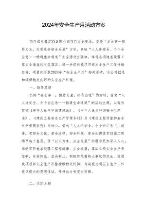 2024年建筑施工企业安全生产月活动实施方案 （5份）.docx