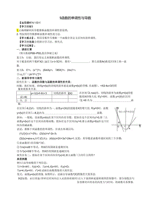 3.3.1函数的单调性与导数.docx