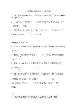 小升初填空题专项练习题总结5.docx
