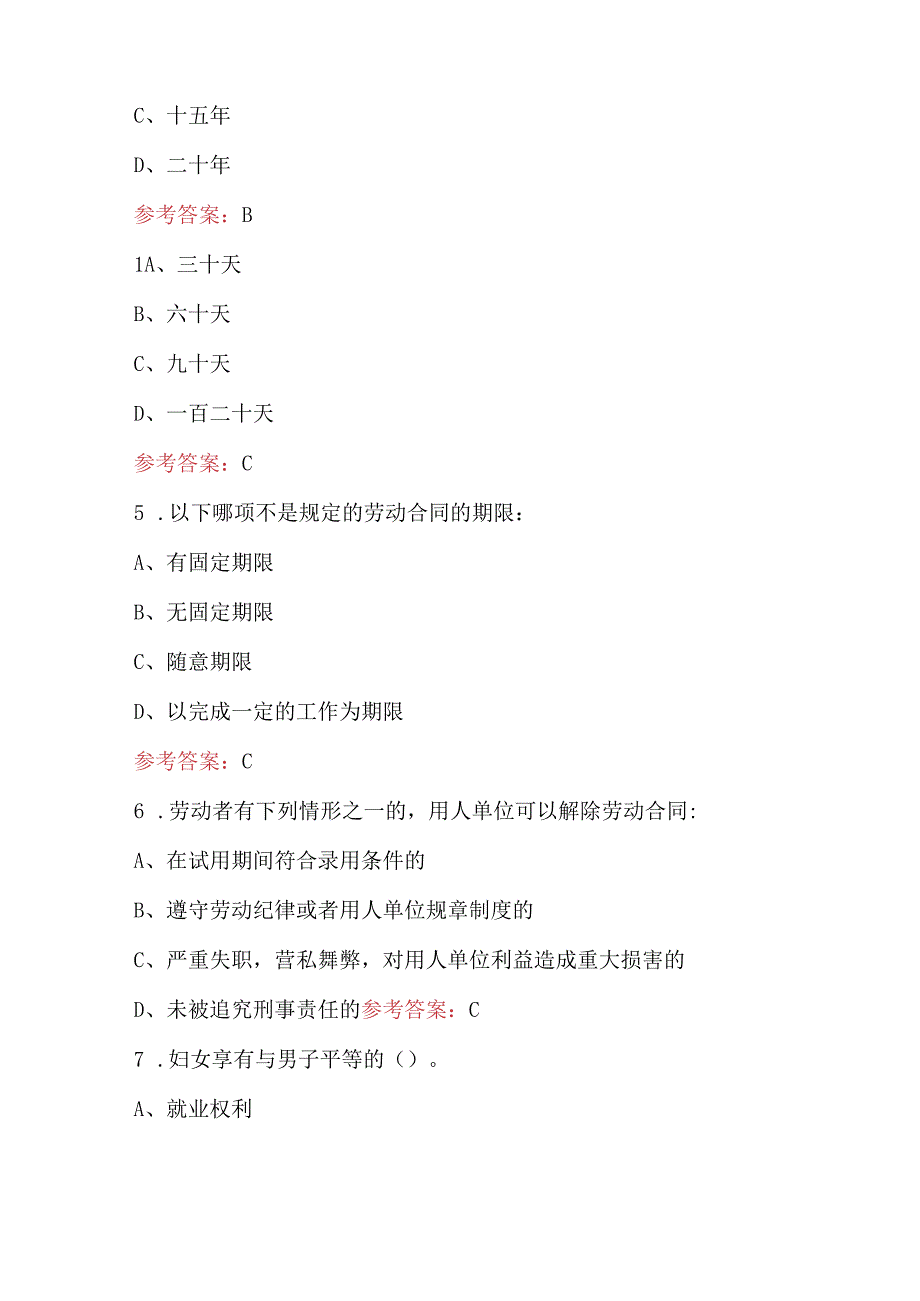 2024年新《劳动法》与《劳动合同法》知识考试题库(附答案).docx_第2页