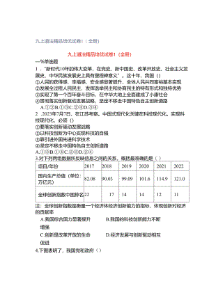 九上道法精品培优试卷1（全册）.docx