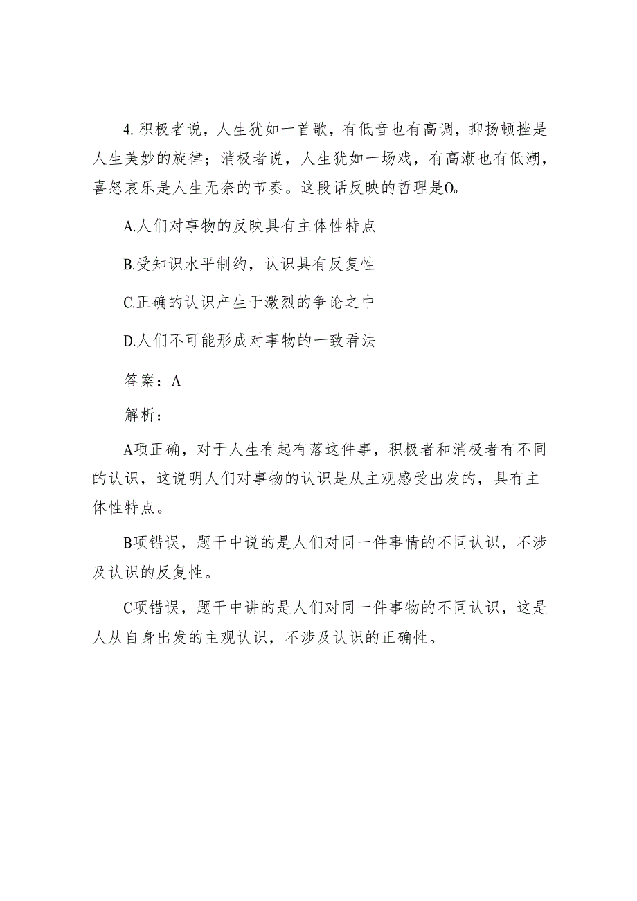 公考遴选每日考题10道(2024年4月24日)&政绩观偏差“五种表现”.docx_第3页
