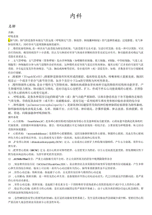 内科整合版.docx