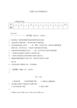 电机与电气控制技术试卷1.docx