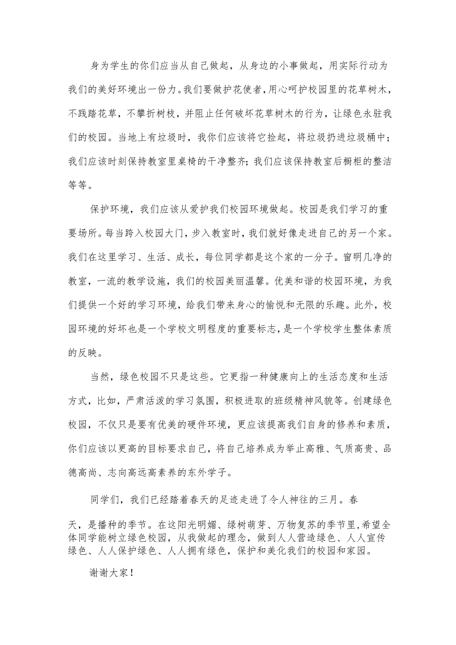 关于保护环境优秀演讲稿范文(33篇).docx_第2页