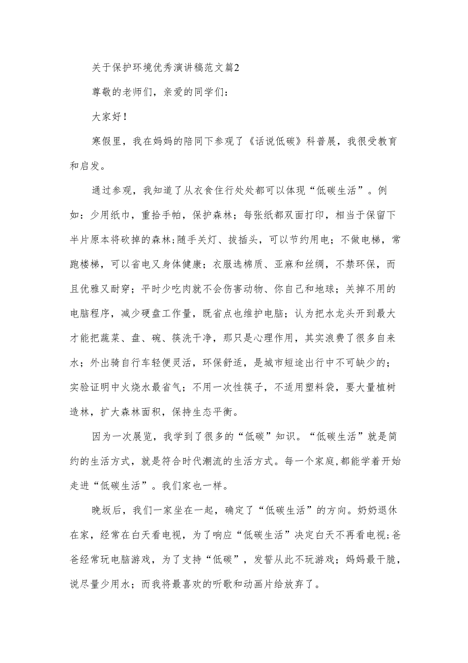 关于保护环境优秀演讲稿范文(33篇).docx_第3页