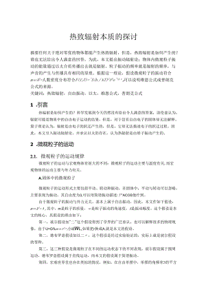 热致辐射本质的探讨.docx