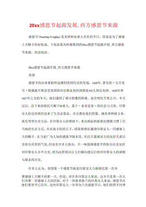 20xx感恩节起源发展_西方感恩节来源.docx