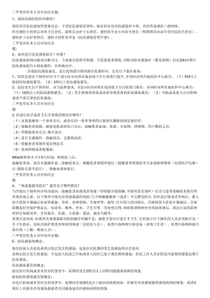 医院感染院感制度.docx
