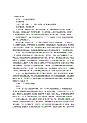 20分钟励志演讲.docx