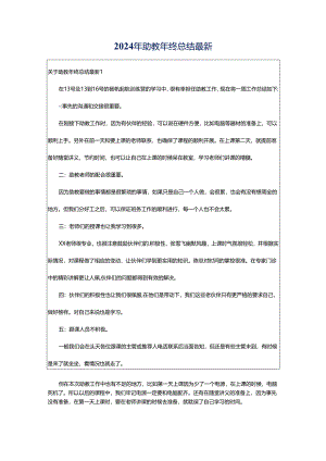 2024年助教年终总结最新.docx