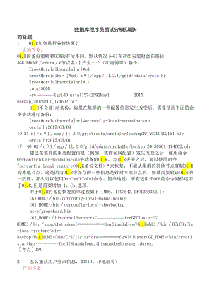 数据库程序员面试分模拟题6.docx