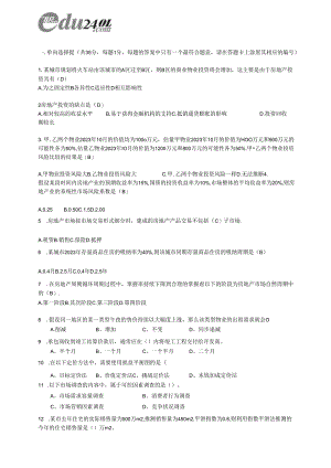 房地产评估师考试试题.docx