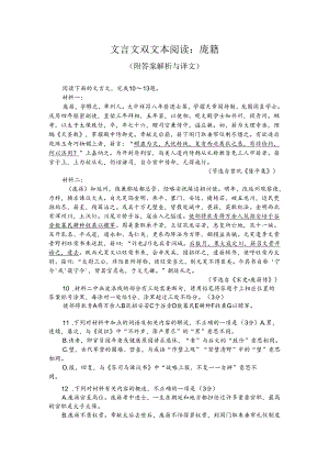 文言文双文本阅读：庞籍（附答案解析与译文）.docx