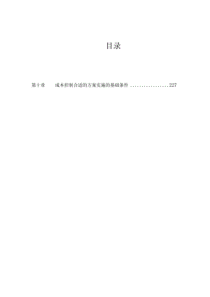 X特殊钢企业管理咨询_成本控制.docx