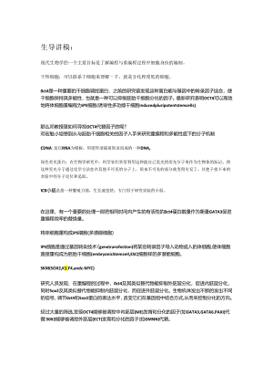 生导讲稿.docx
