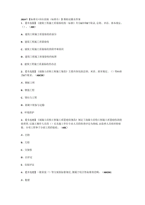 2024年标准员-通用基础(标准员)证模拟考试题及答案.docx