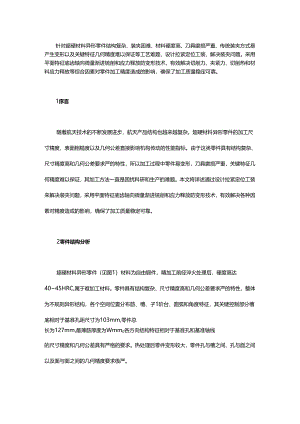 超硬材料异形零件数控加工工艺改进方案.docx