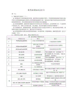 软高临考打卡(5).docx