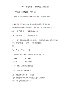 3.北京市期末.docx