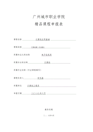3-广州城市职业学院.docx