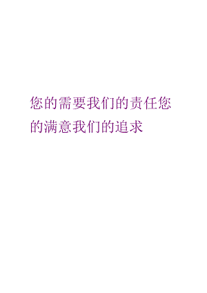 富田太阳城物业管理服务标书.docx