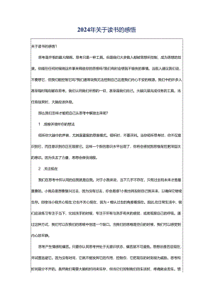 2024年关于读书的感悟.docx