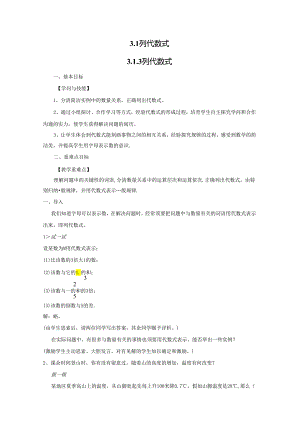 3.1.3 列代数式.docx