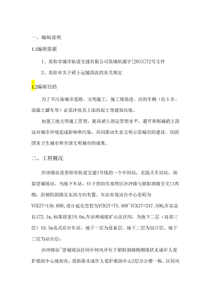 3、洗车台方案.docx