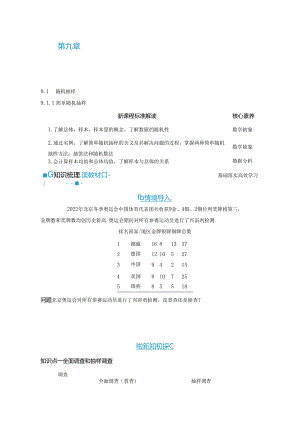 2023-2024学年人教A版必修第二册 9-1-1 简单随机抽样 学案.docx