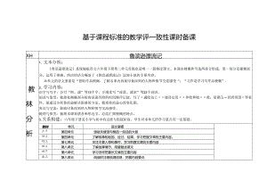 2.精读引领课《鲁滨逊漂流记（节选）》.docx
