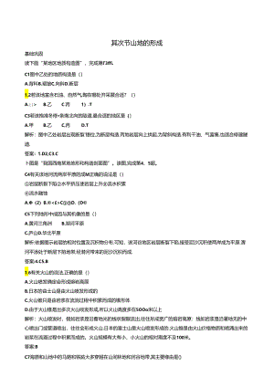 4.2山地的形成.docx