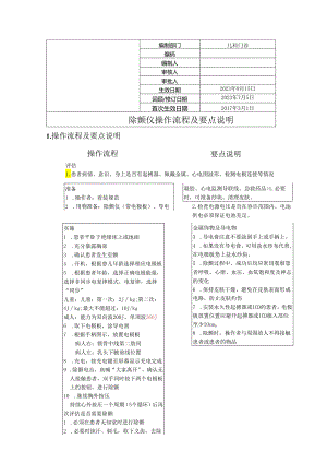 除颤仪操作流程及要点说明.docx