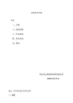 2店面管理手册.docx