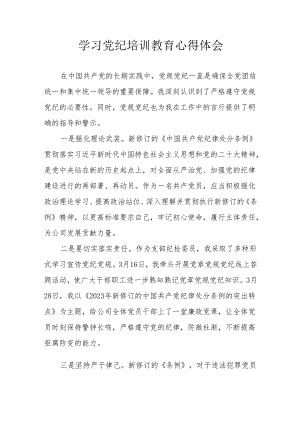 村支书学习党纪教育心得体会 （合计6份）.docx