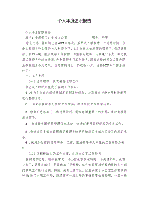 个人年度述职报告.docx