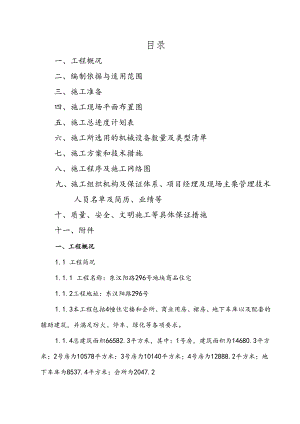 道路施工组织设计.docx