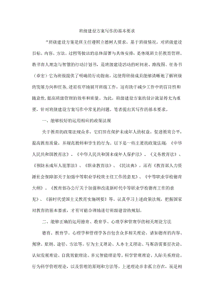 班级建设方案写作的基本要求.docx