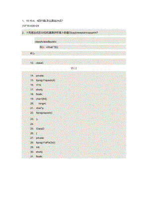 2013年海康威视校园招聘笔试题.docx