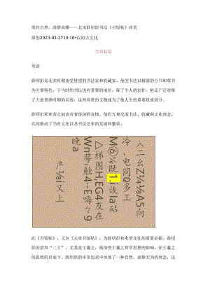 简约自然清静高雅——北宋薛绍彭书法《召饭帖》欣赏.docx