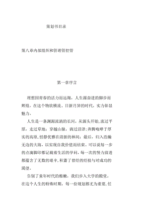X艺术培训中心策划书.docx