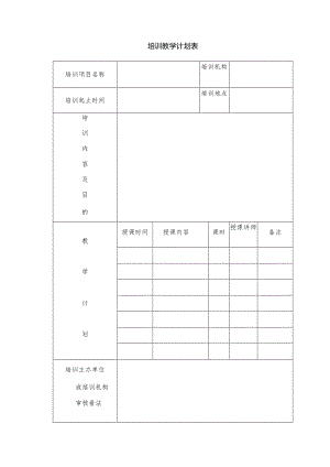 2、培训调查表.docx